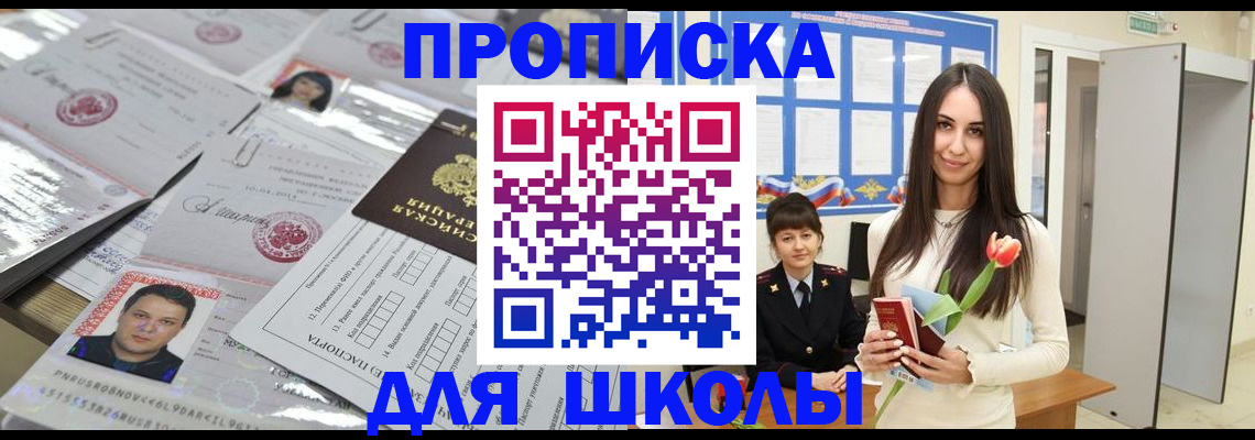 временная регистрация собственник в Астрахани