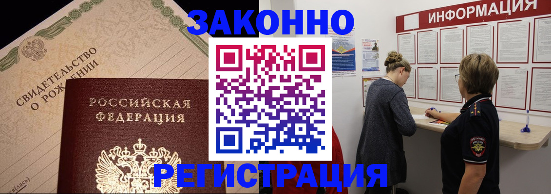 регистрация в Астрахани