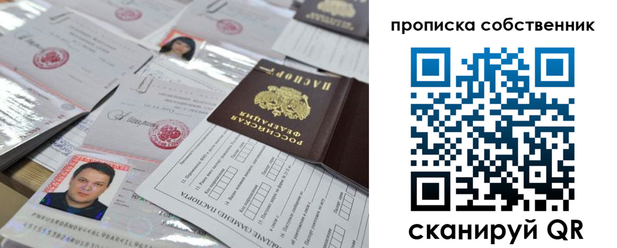 временная прописка в Астрахани