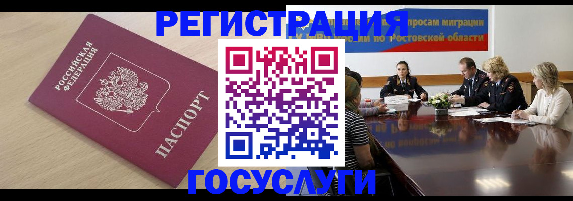 купить прописку в Астрахани