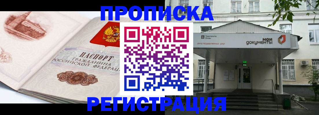 прописка для школы в Астрахани
