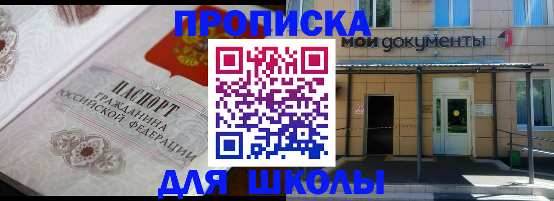 где прописаться в Астрахани