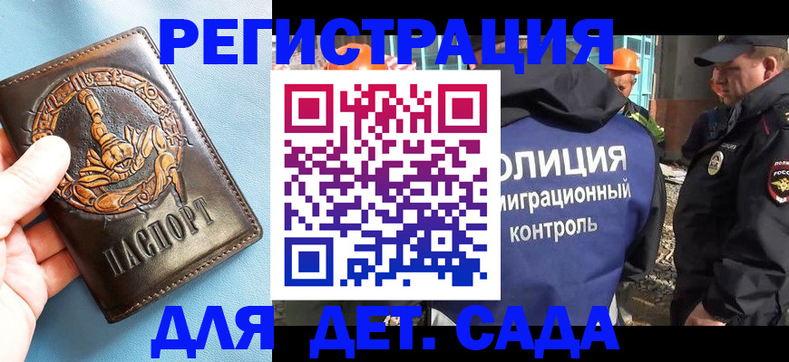 прописка в квартире в Астрахани