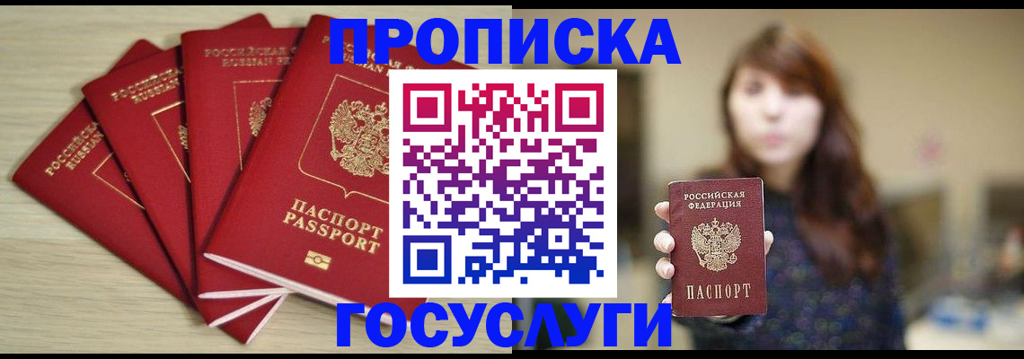 временная регистрация госуслуги в Астрахани