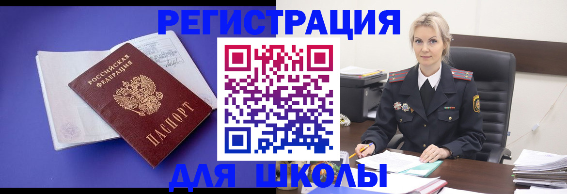 временная регистрация для школы в Астрахани