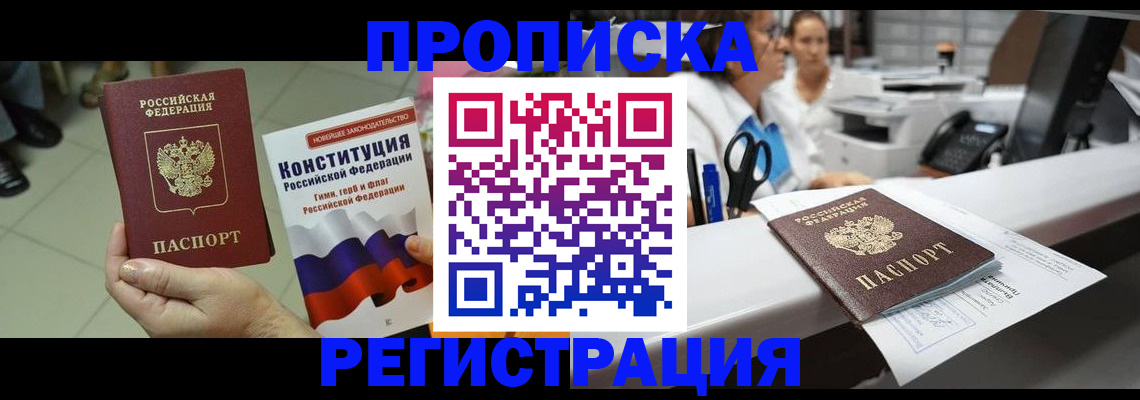 временная регистрация для школы в Астрахани