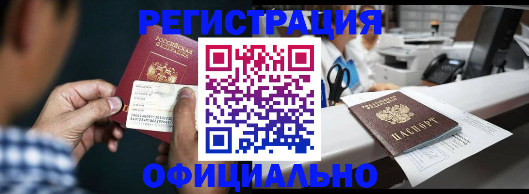 прописка гарантия в Астрахани