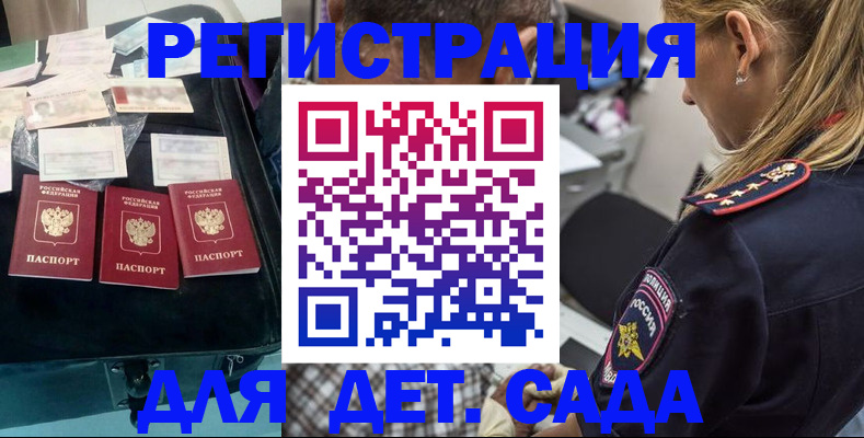 регистрация для дет. сада в Астрахани